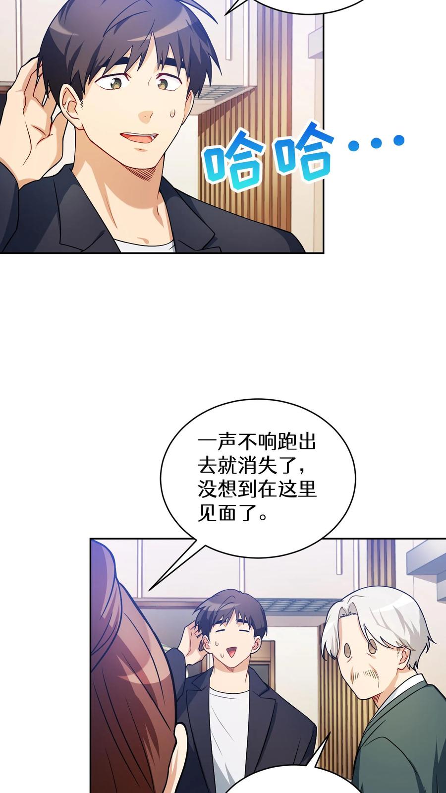 请您先用餐！ 39. 料理师李林 第21页