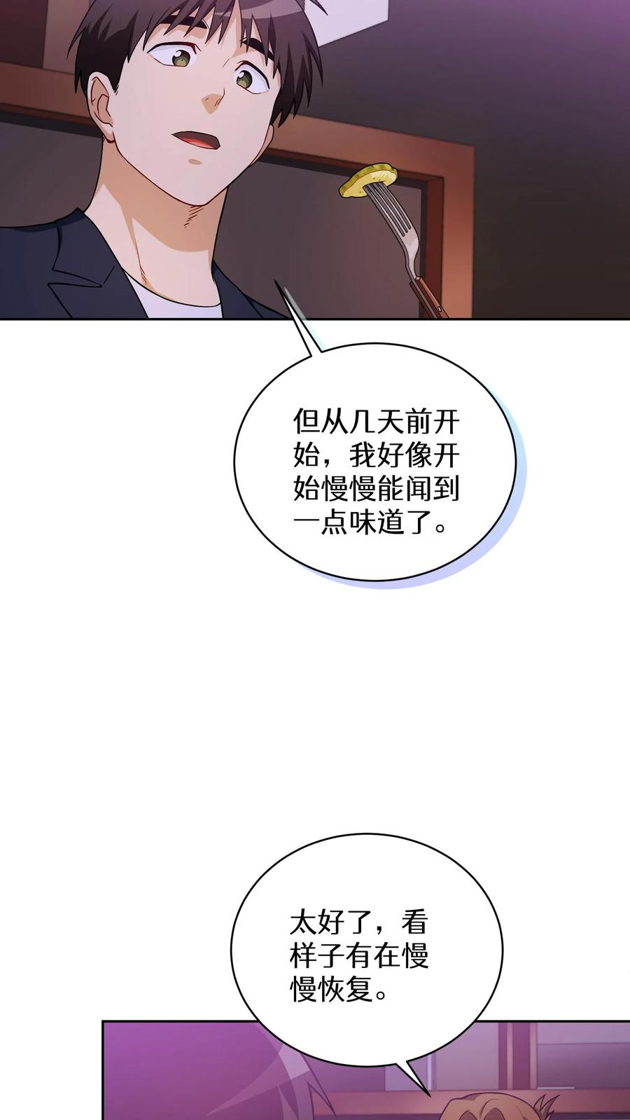 请您先用餐！ 40. 备荒洞穴 第30页