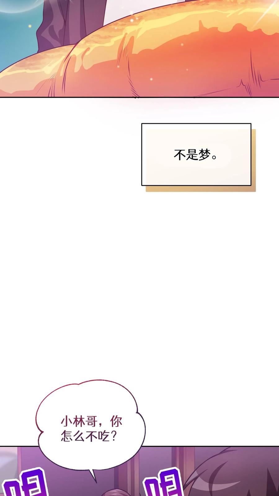 请您先用餐！ 40. 备荒洞穴 第15页