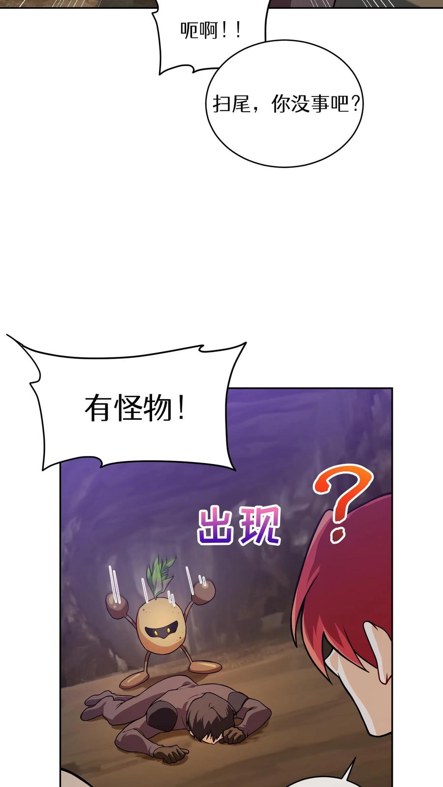 请您先用餐！ 41. 大混战 第29页