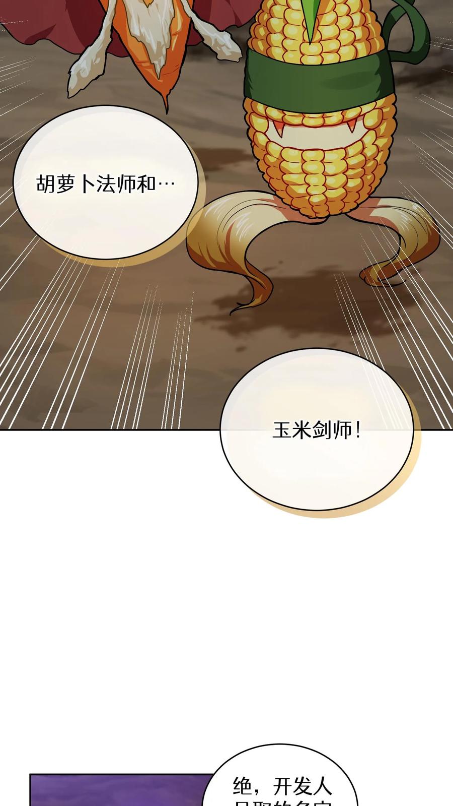 请您先用餐！ 41. 大混战 第51页