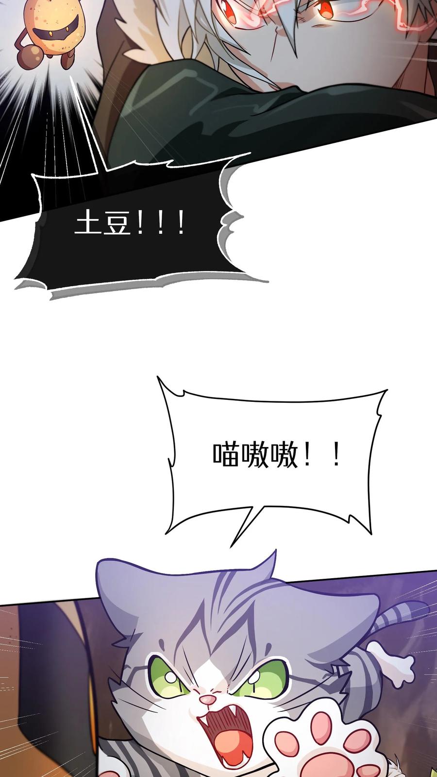 请您先用餐！ 41. 大混战 第45页