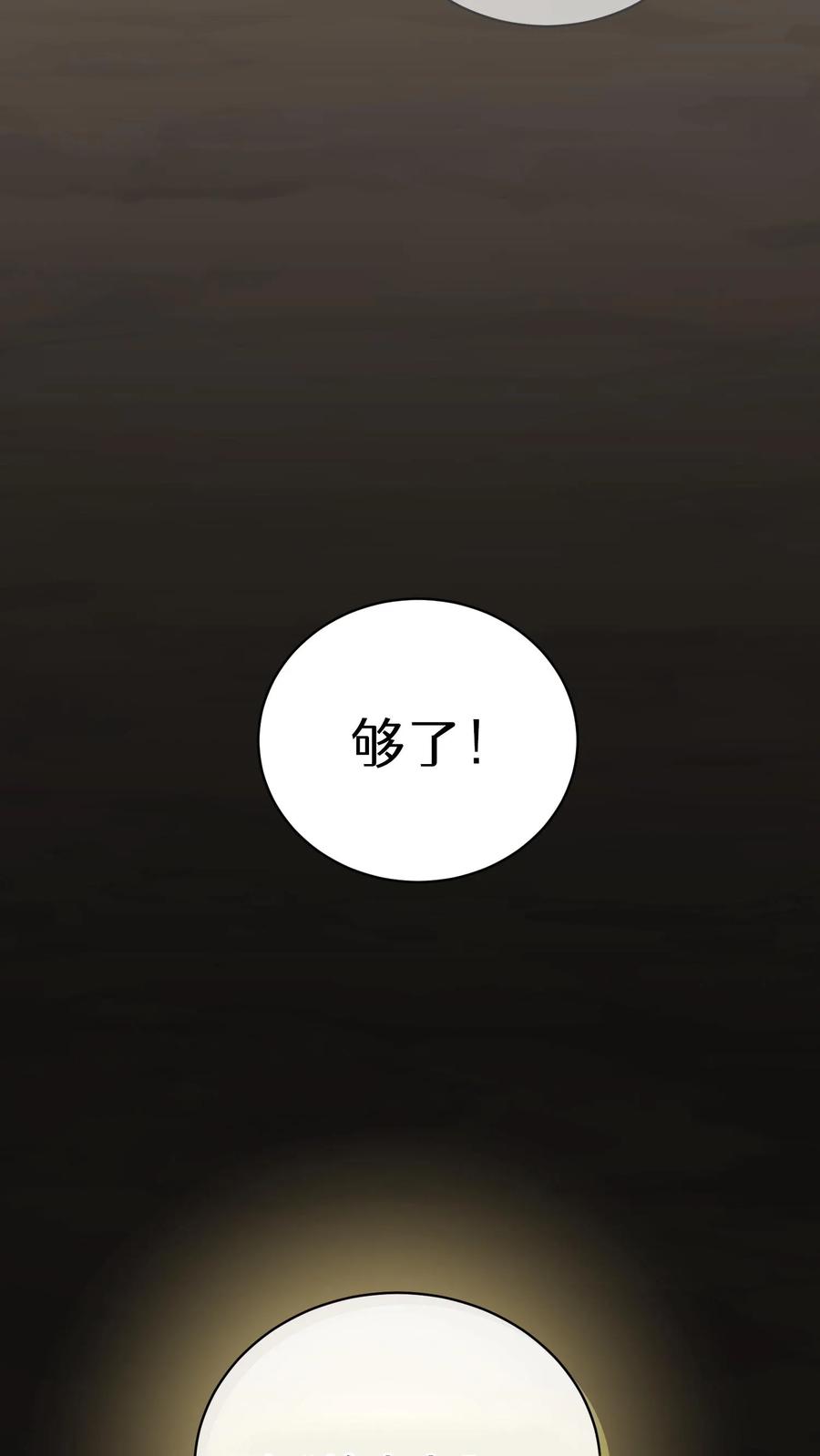 请您先用餐！ 41. 大混战 第9页