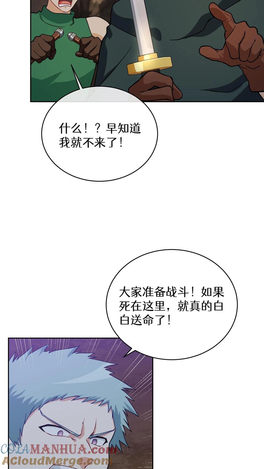 请您先用餐！ 41. 大混战 第34页