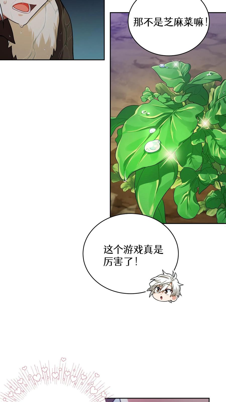 请您先用餐！ 41. 大混战 第24页