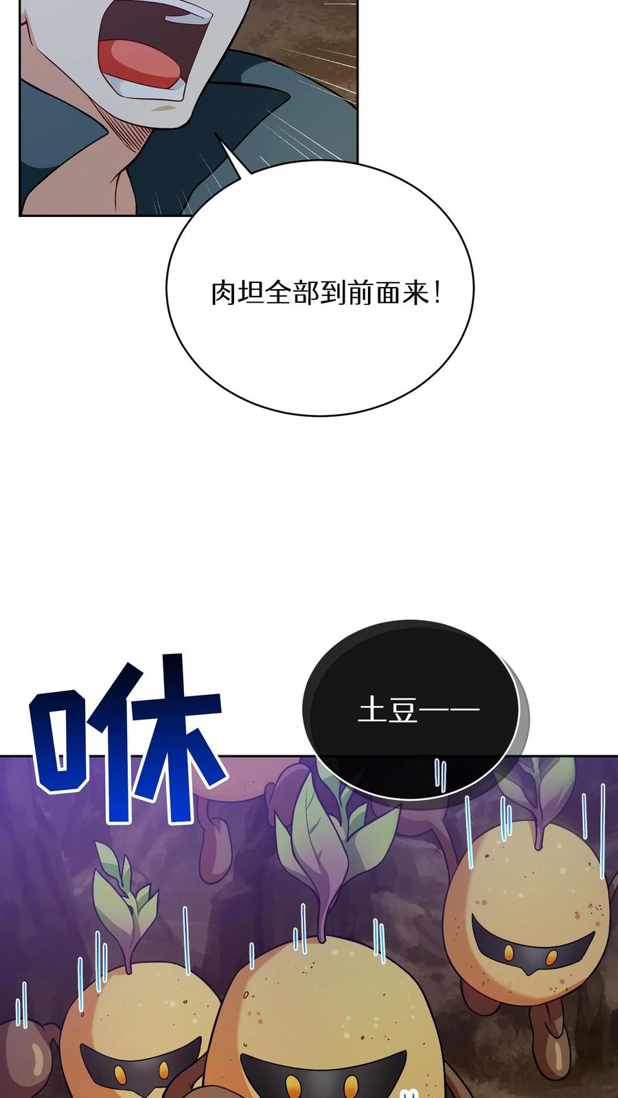 请您先用餐！ 41. 大混战 第35页