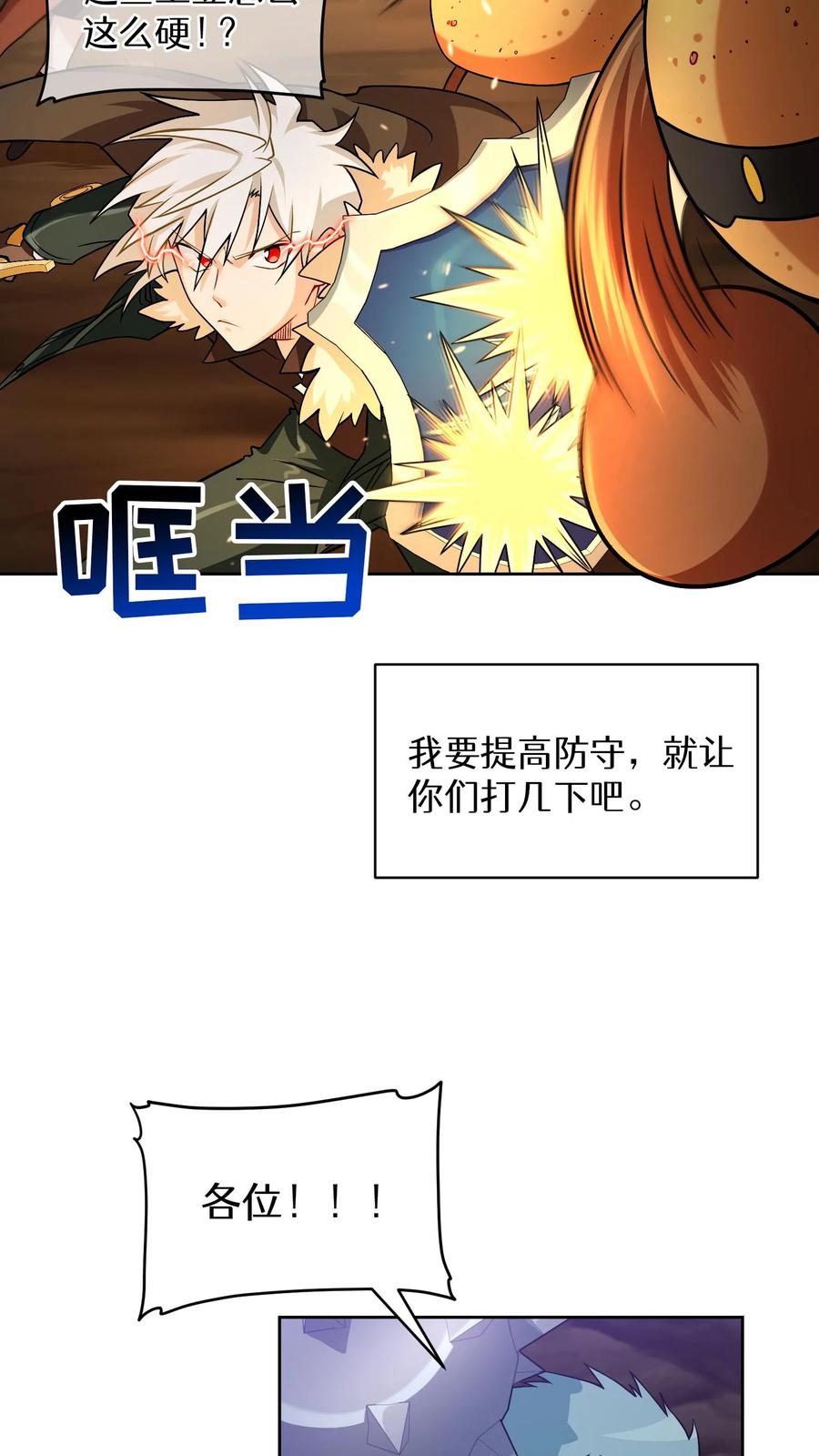 请您先用餐！ 41. 大混战 第47页