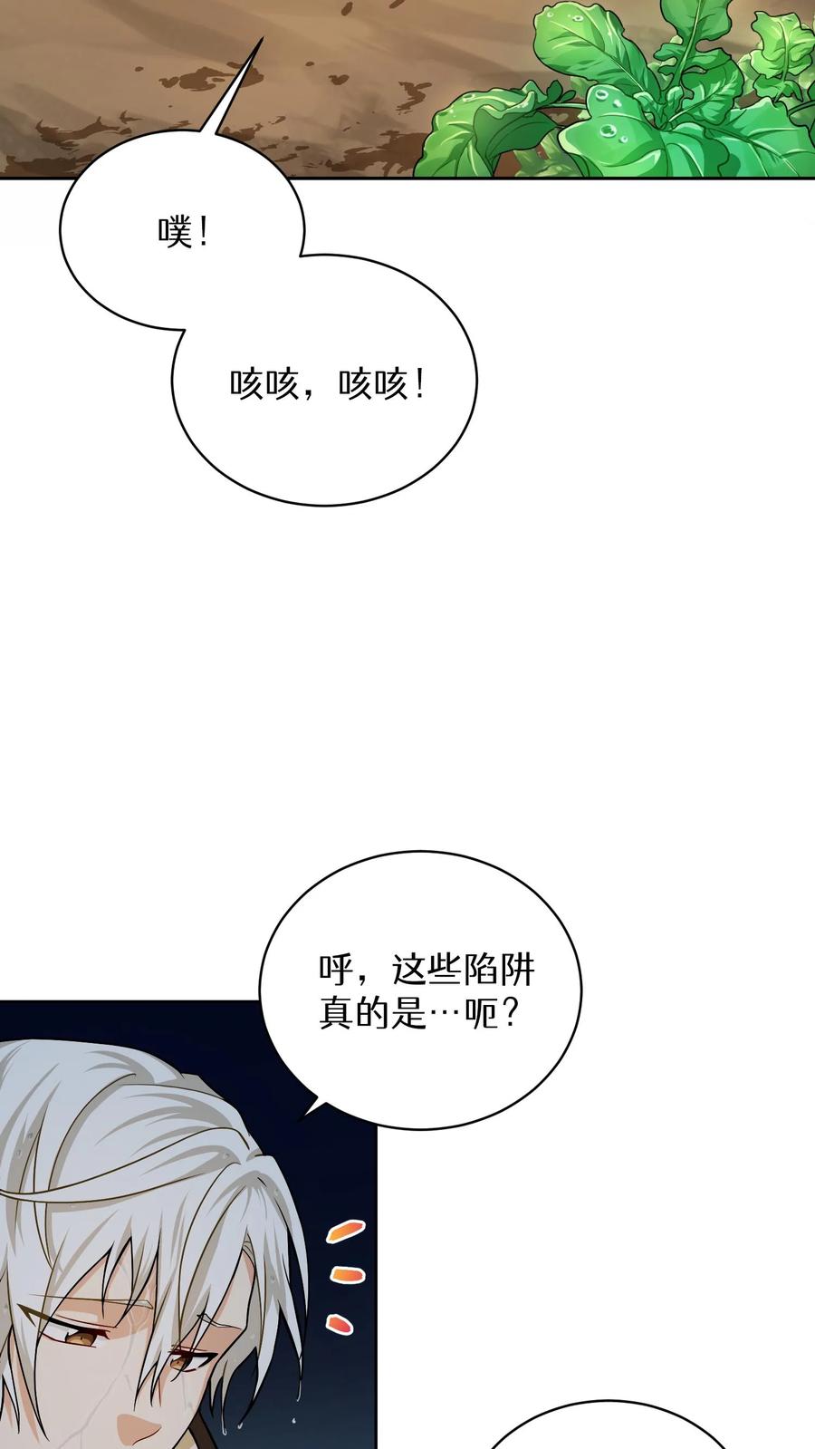 请您先用餐！ 41. 大混战 第23页