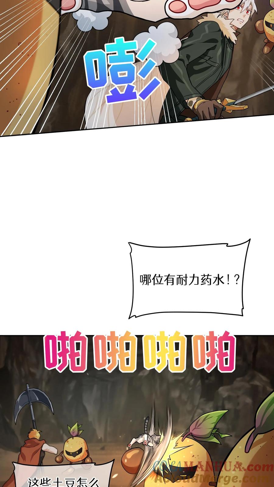 请您先用餐！ 41. 大混战 第46页