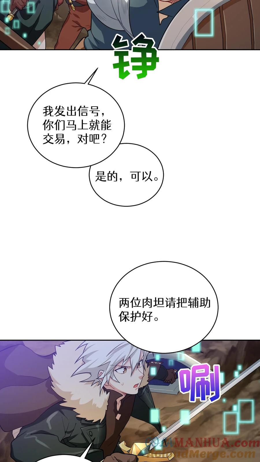 请您先用餐！ 41. 大混战 第37页