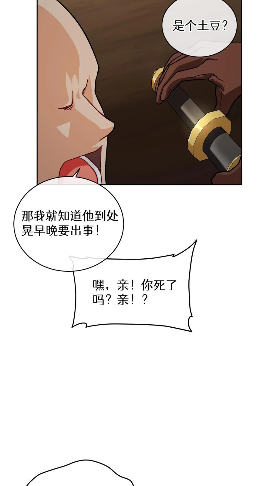 请您先用餐！ 41. 大混战 第30页