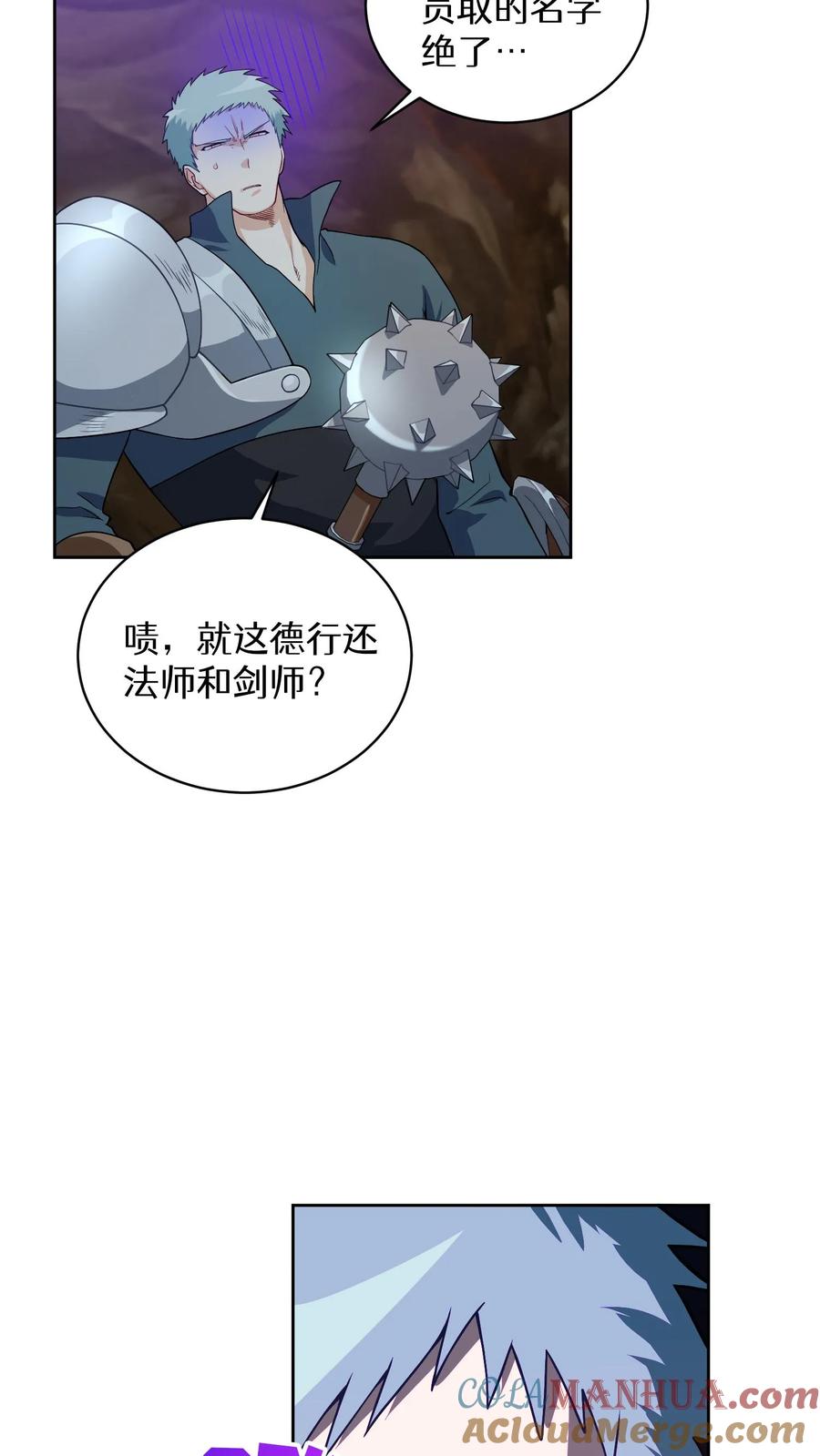 请您先用餐！ 41. 大混战 第52页
