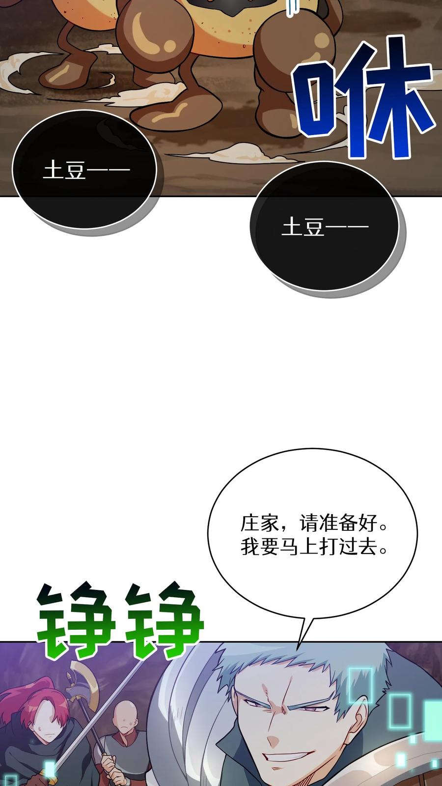 请您先用餐！ 41. 大混战 第36页