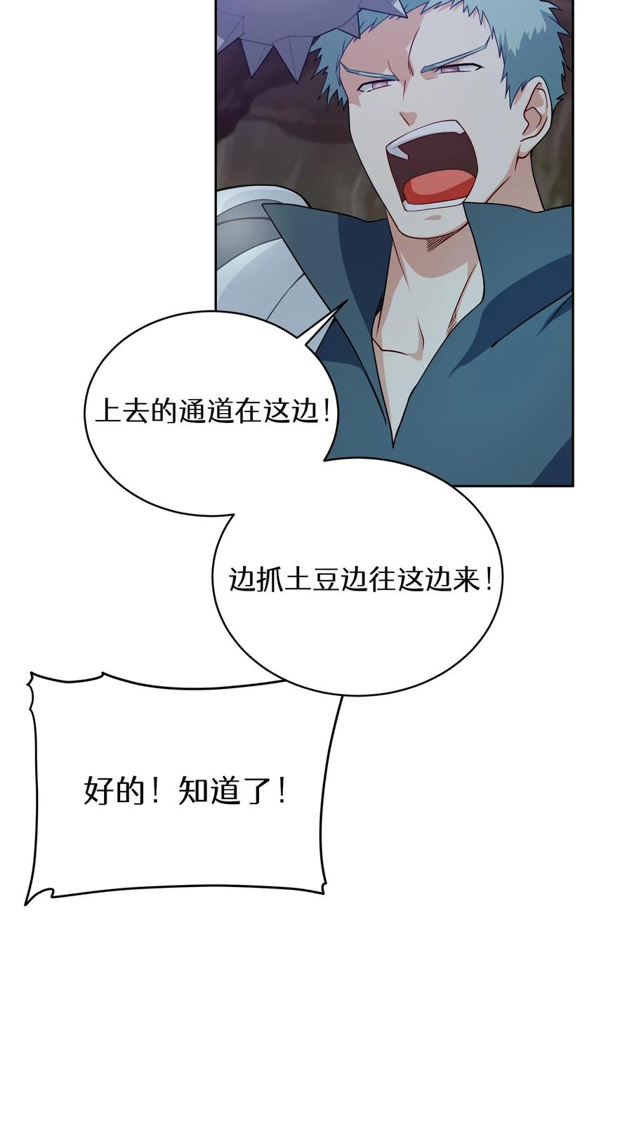 请您先用餐！ 41. 大混战 第48页