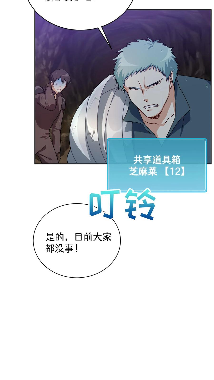 请您先用餐！ 41. 大混战 第26页
