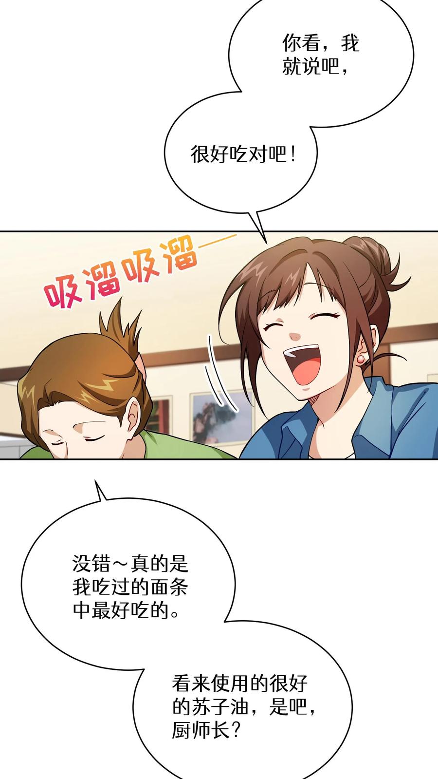 请您先用餐！ 43.开业派对 第56页