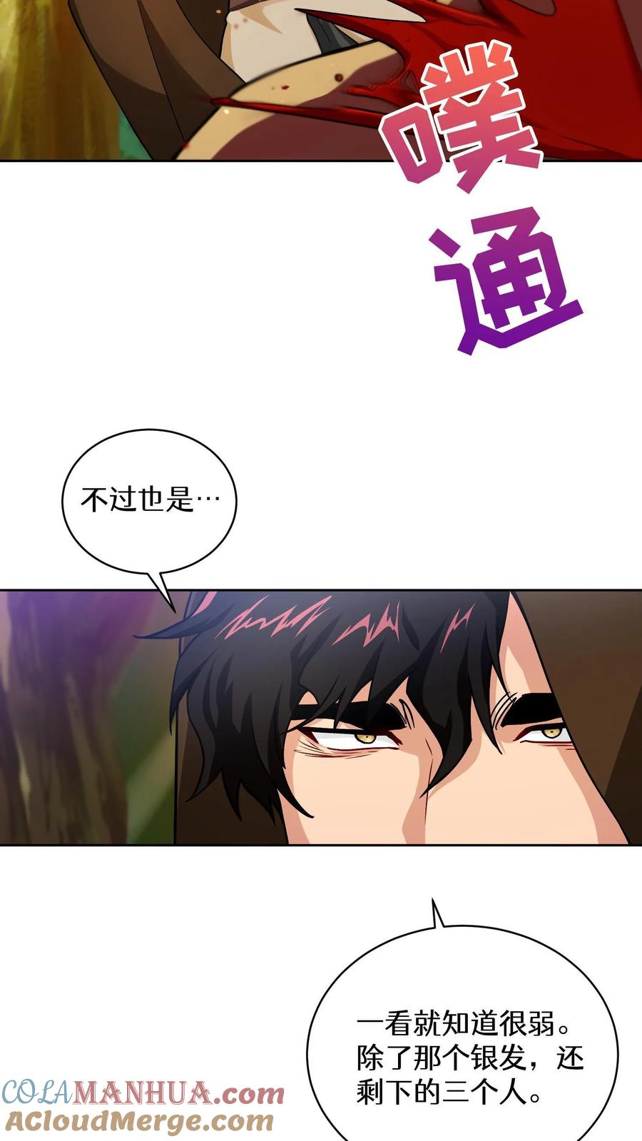请您先用餐！ 44.埃皮奎尔 第64页