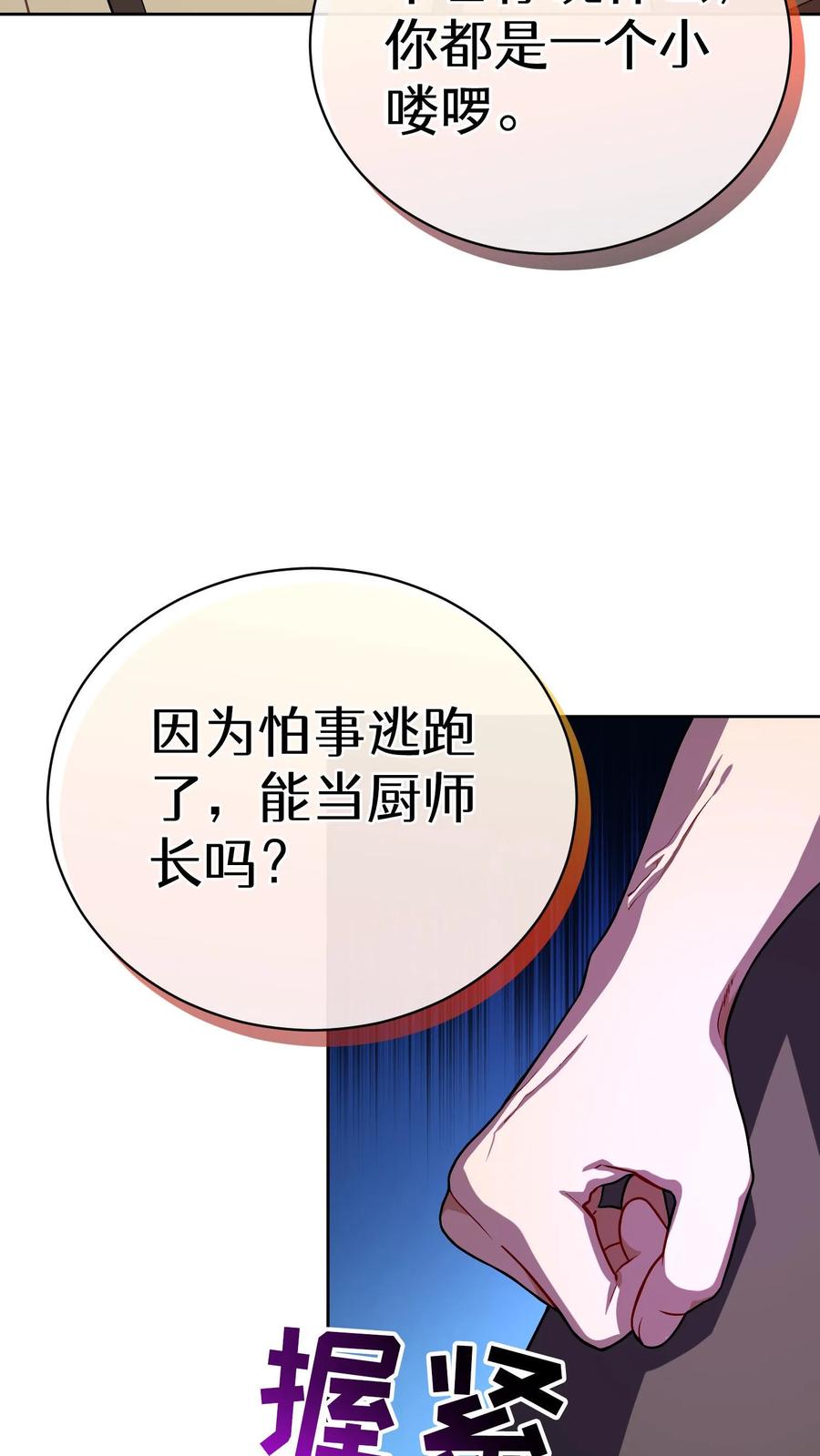 请您先用餐！ 44.埃皮奎尔 第18页