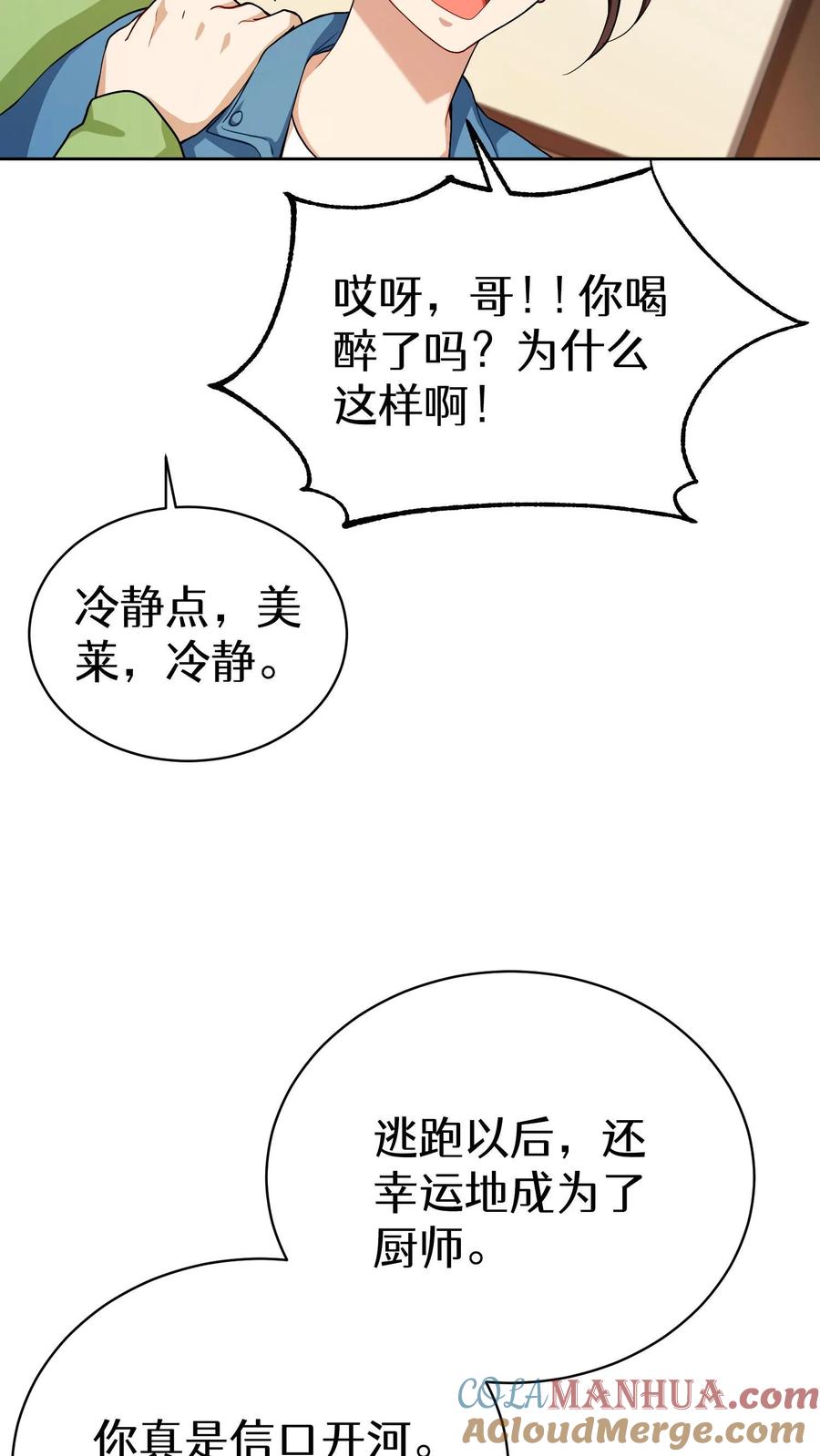 请您先用餐！ 44.埃皮奎尔 第13页