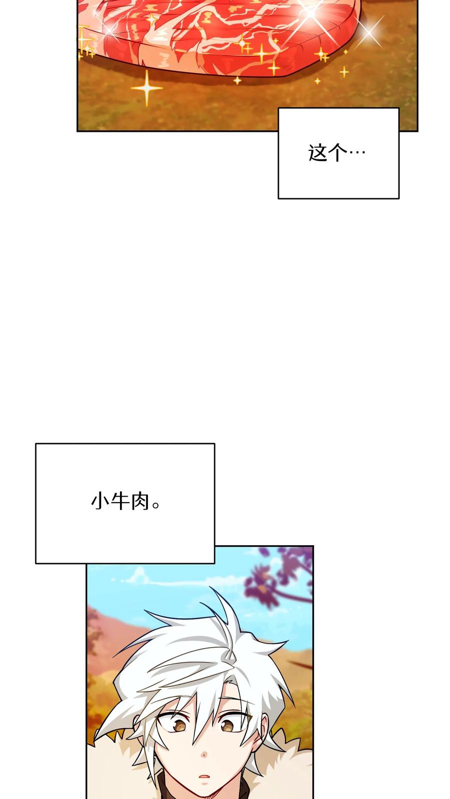 请您先用餐！ 45.埃皮奎尔 第24页
