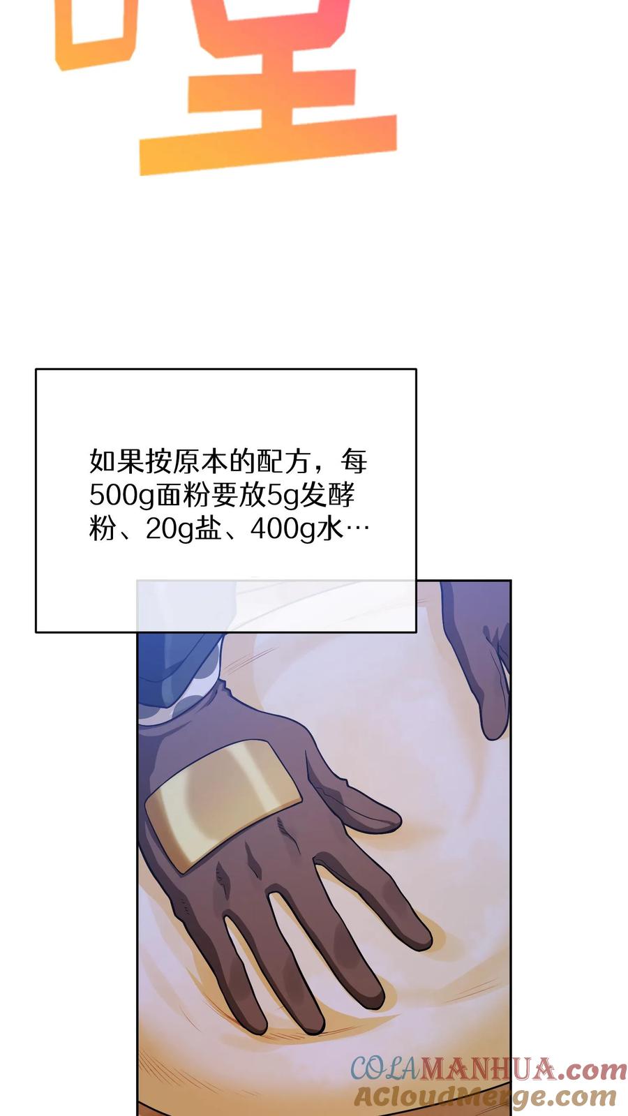 请您先用餐！ 46. 吹笛子的青年 第34页
