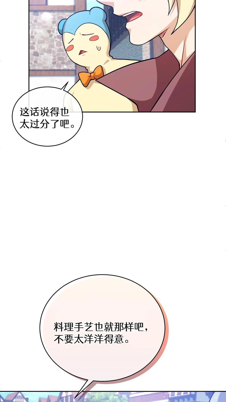 请您先用餐！ 47. 举手之劳 第47页