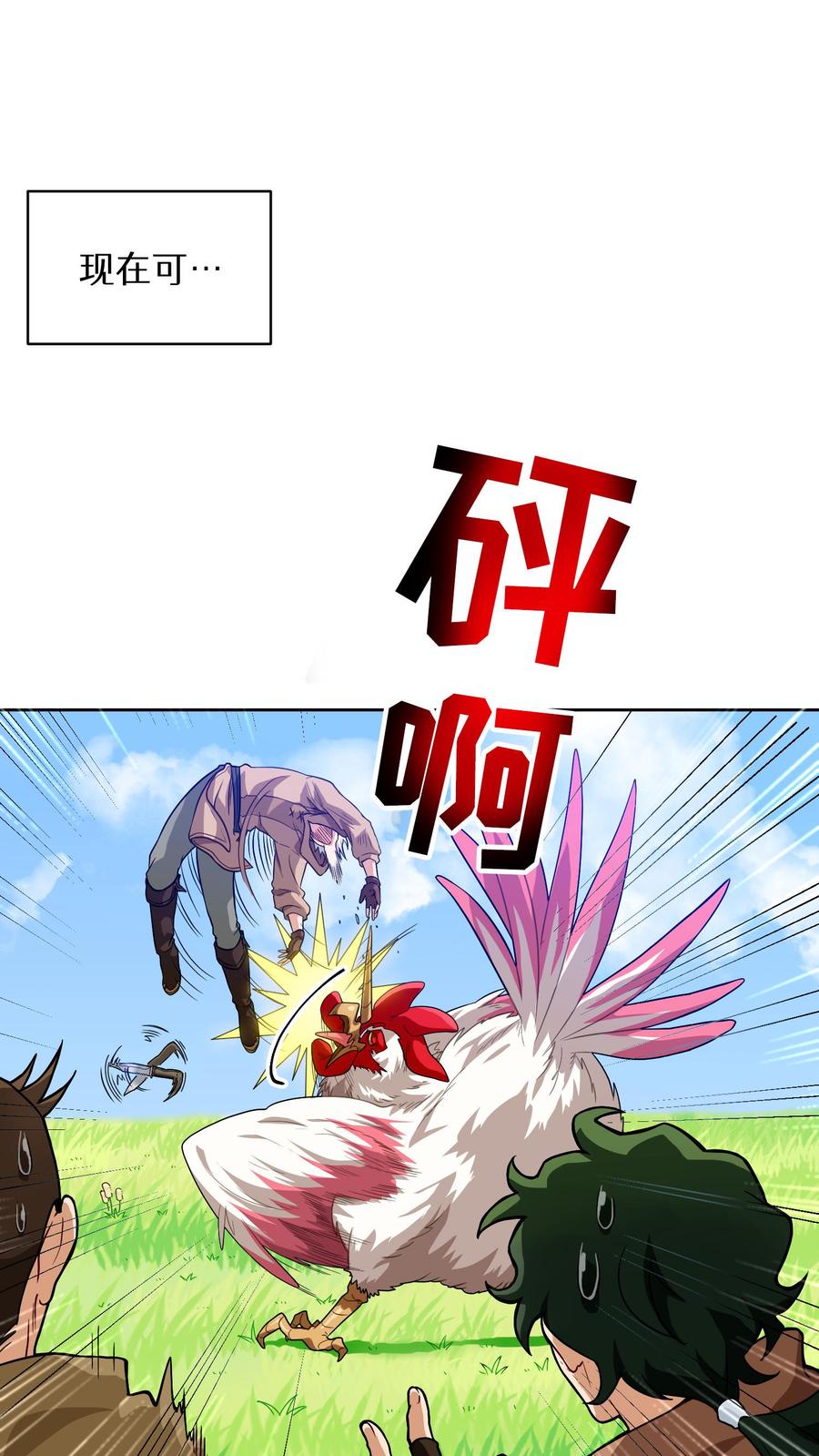 请您先用餐！ 第3话 第一步 第23页
