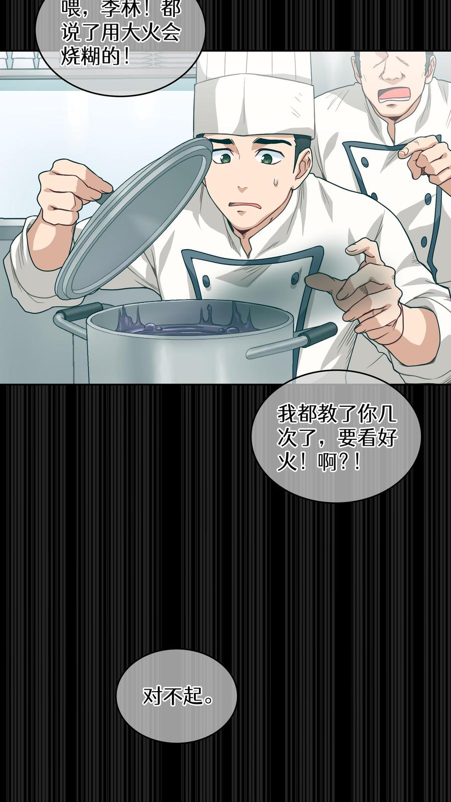 请您先用餐！ 第3话 第一步 第30页