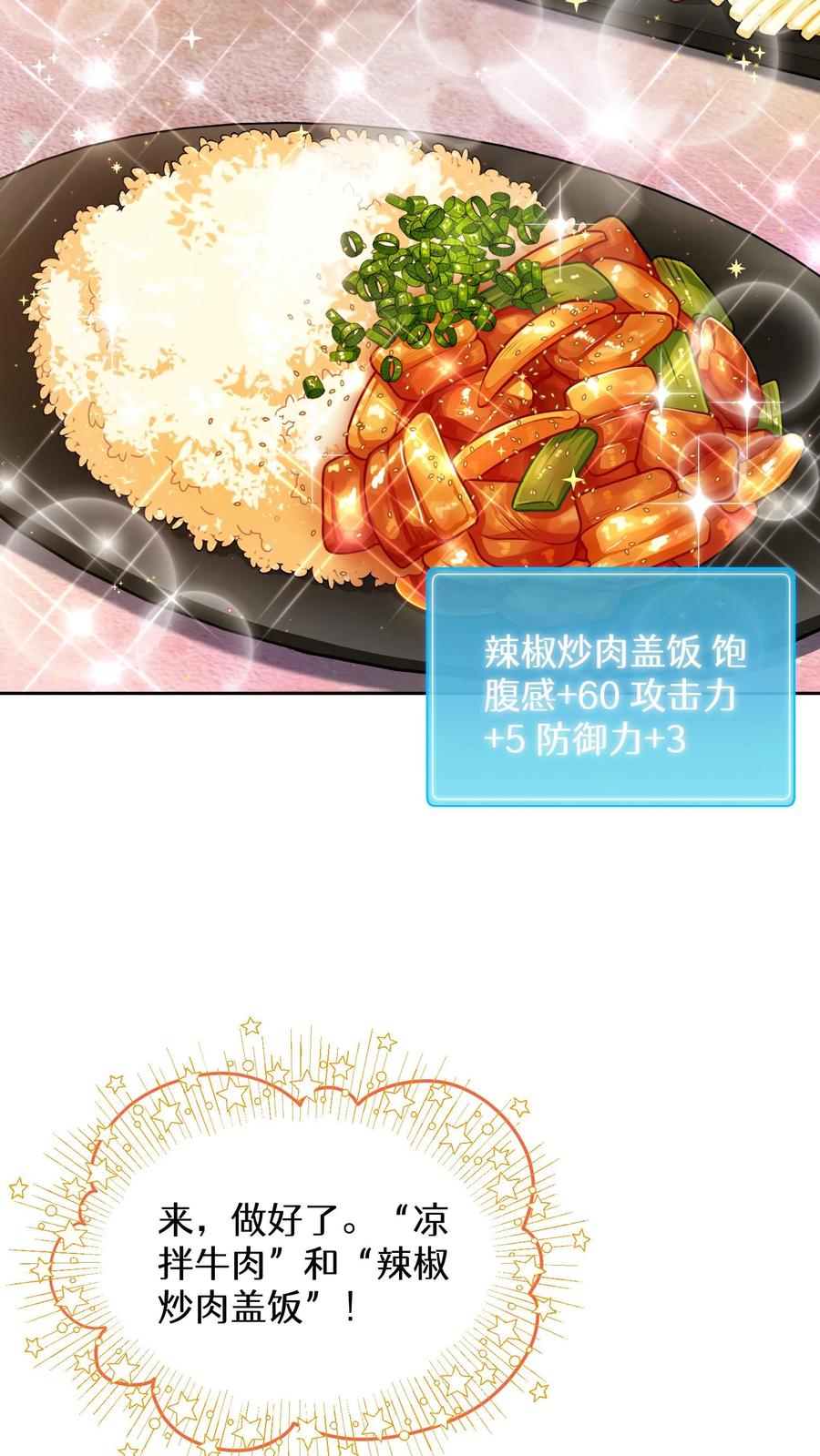 请您先用餐！ 49. 升级不带我 第5页