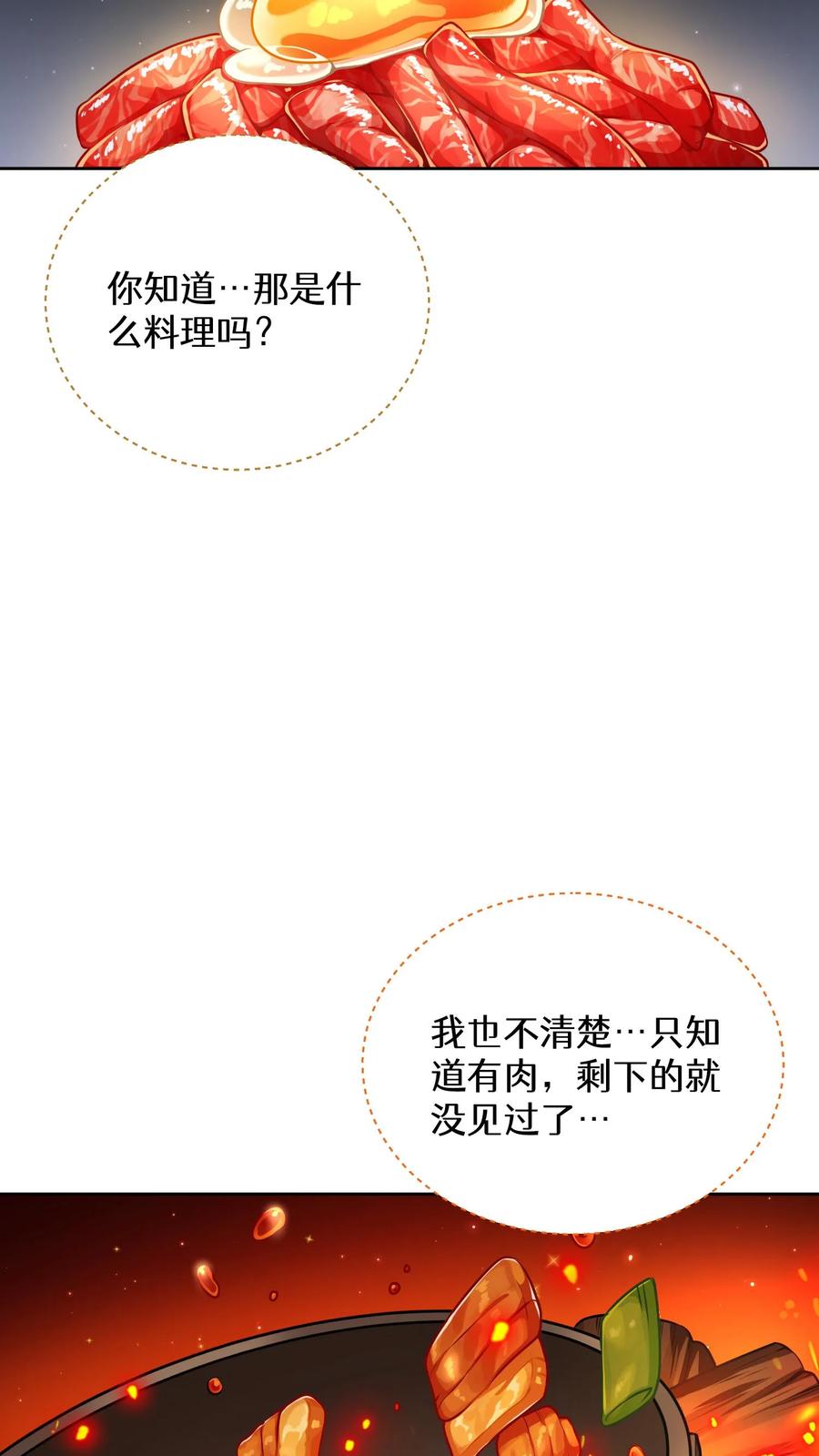 请您先用餐！ 49. 升级不带我 第2页