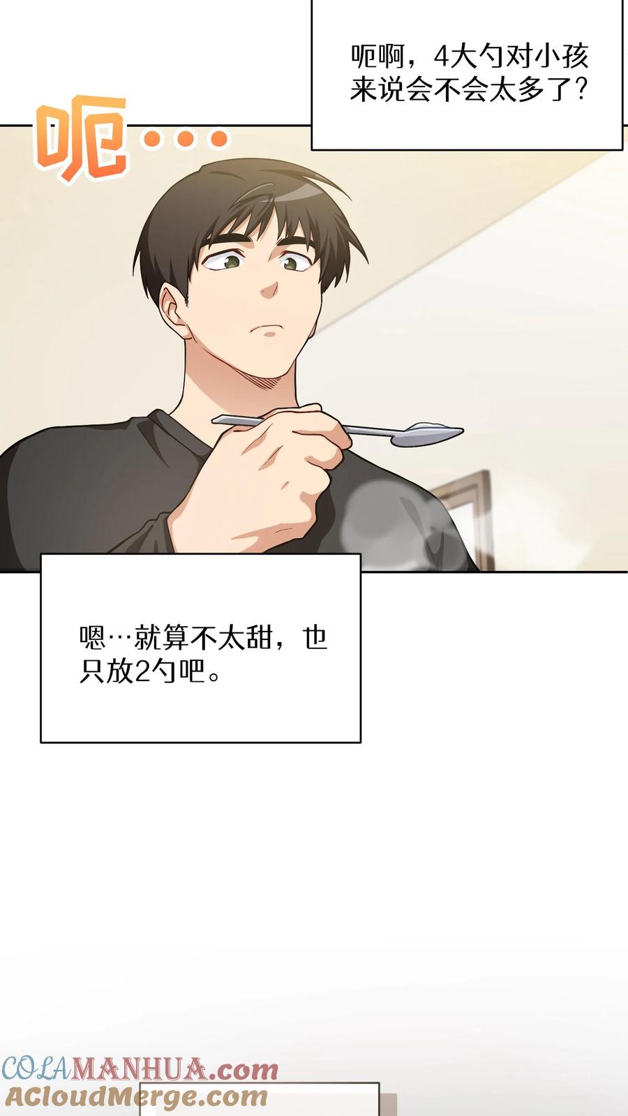 请您先用餐！ 51. 眼泪炒年糕 第40页