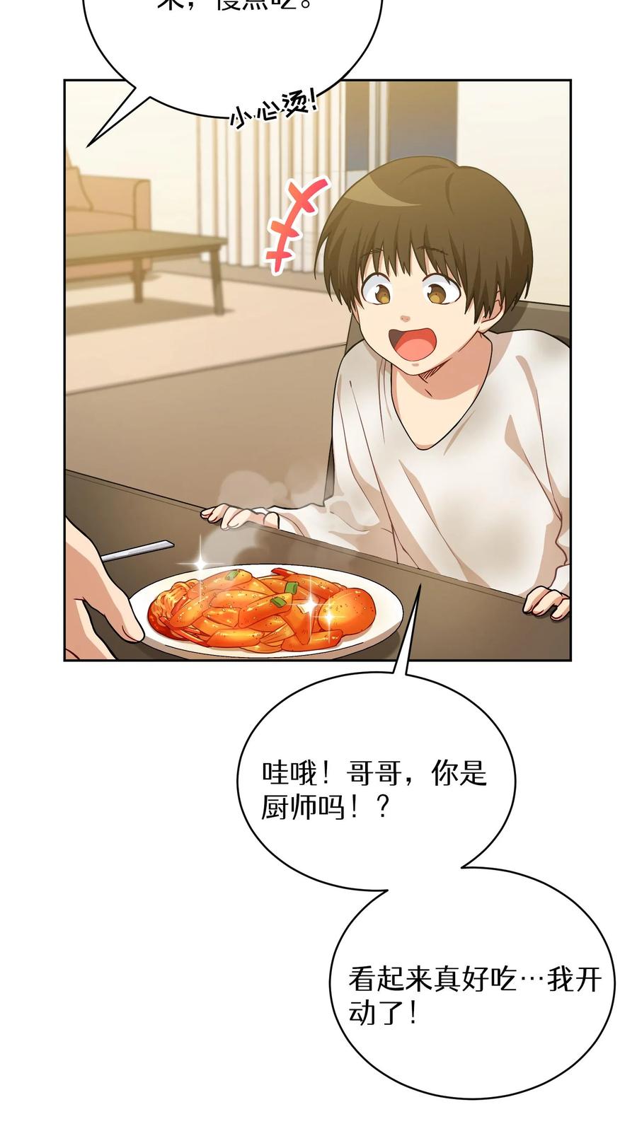 请您先用餐！ 51. 眼泪炒年糕 第47页