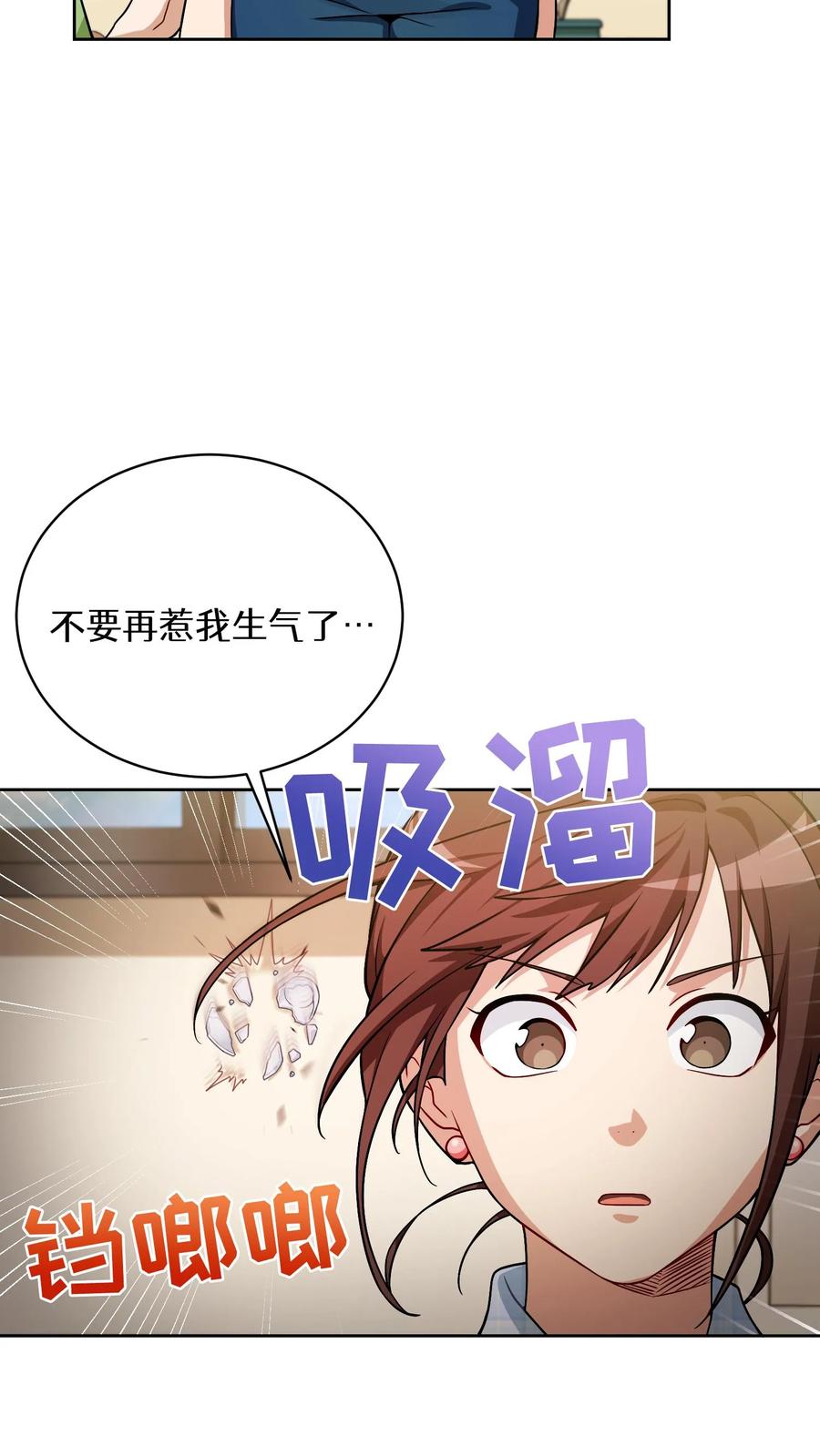 请您先用餐！ 52. 因祸得福 第17页