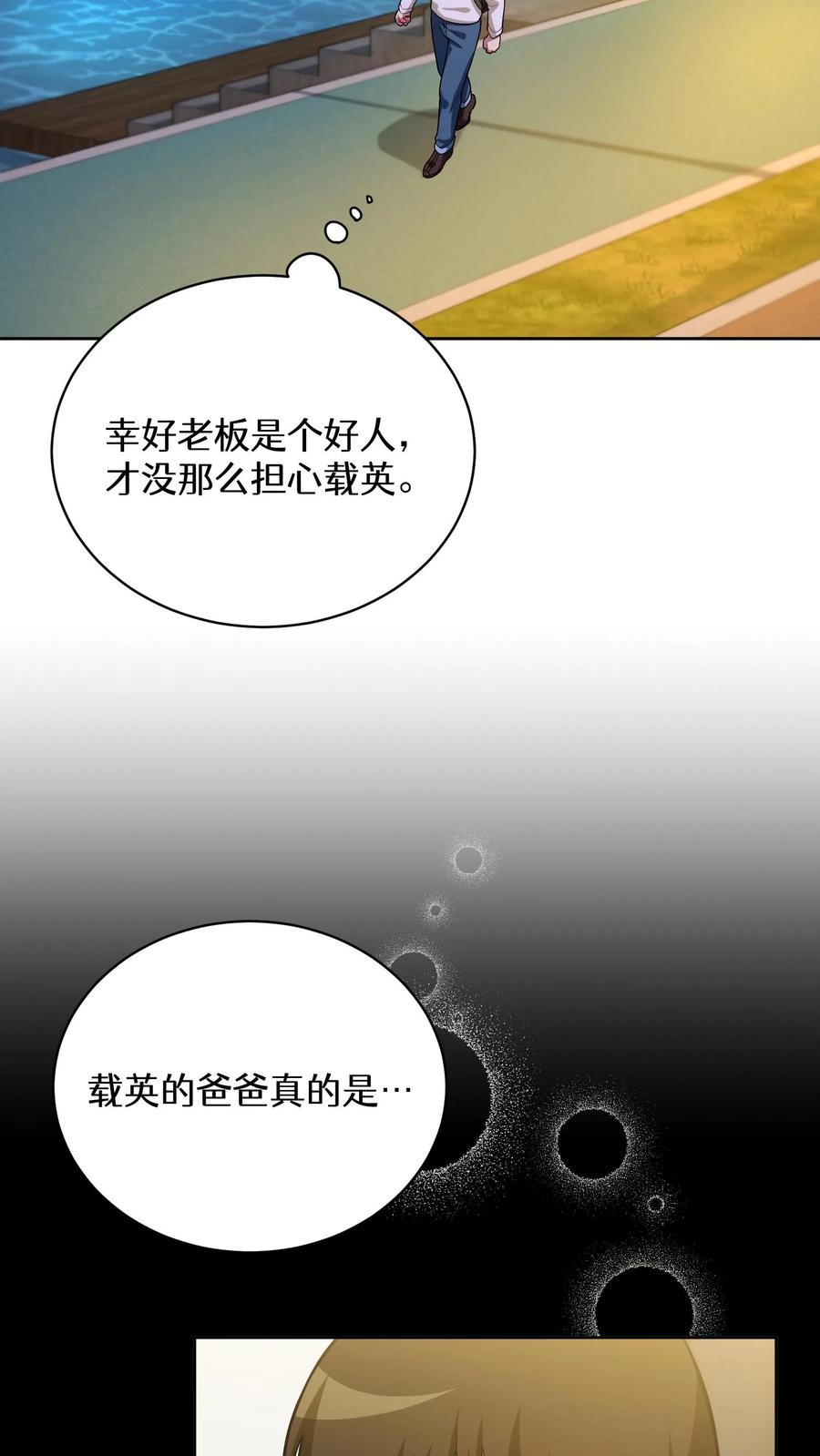 请您先用餐！ 52. 因祸得福 第47页
