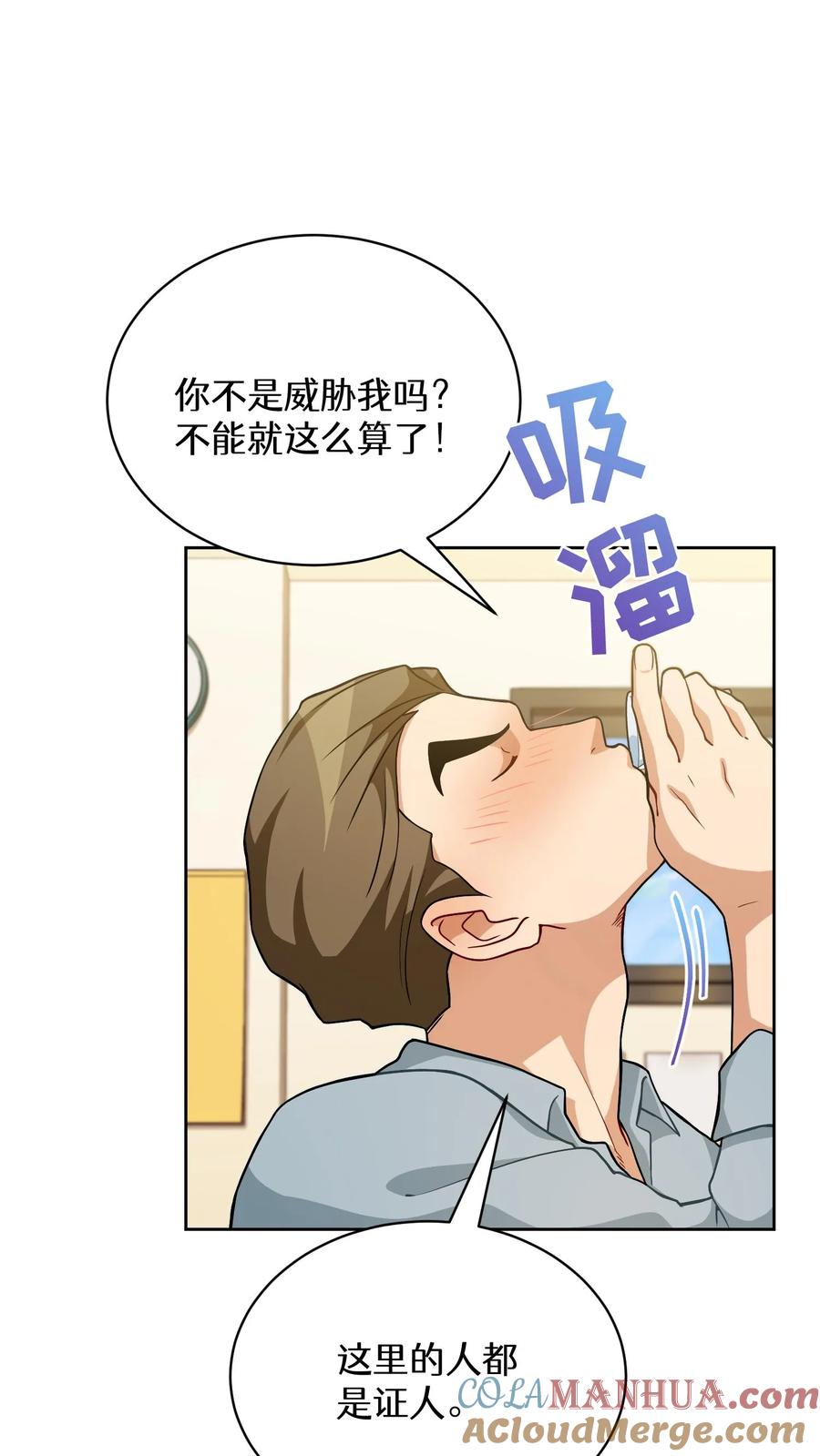 请您先用餐！ 52. 因祸得福 第13页