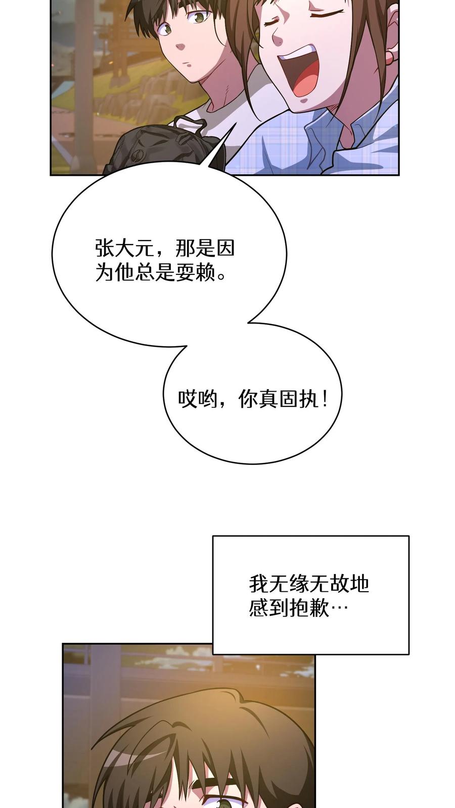 请您先用餐！ 52. 因祸得福 第54页