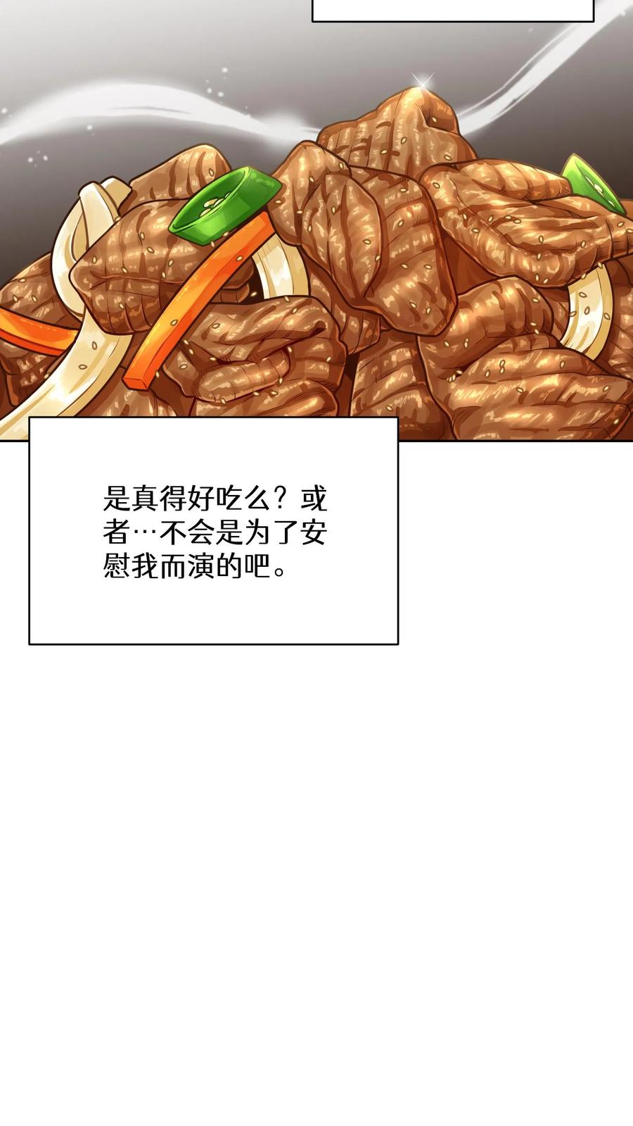 请您先用餐！ 55. 花开终有时 第65页