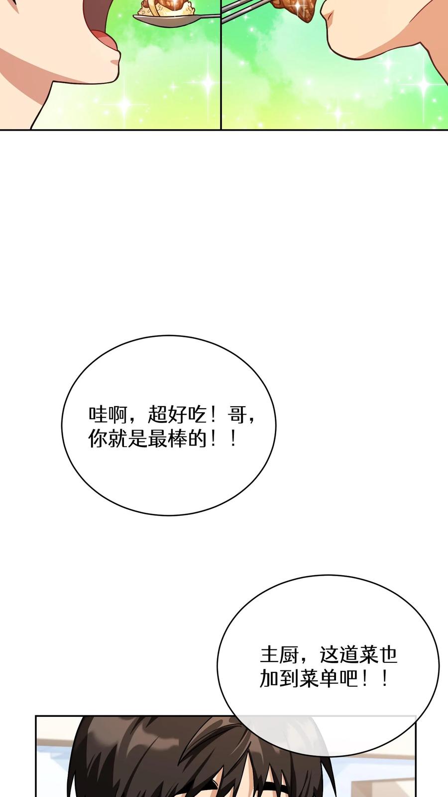 请您先用餐！ 55. 花开终有时 第63页