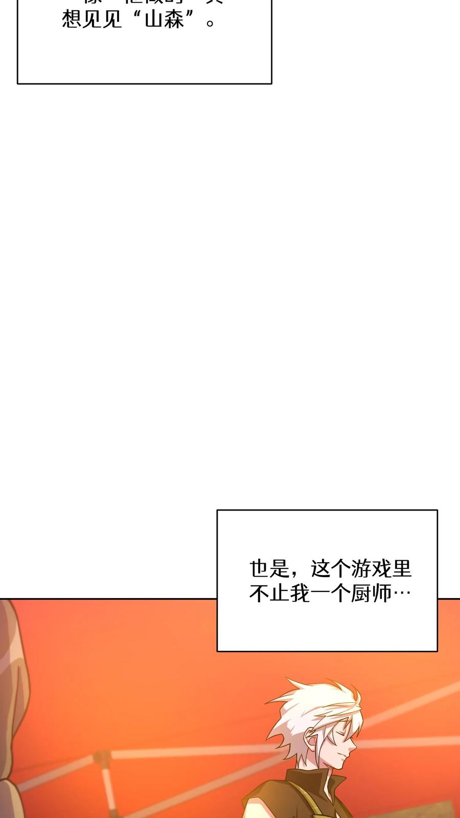 请您先用餐！ 55. 花开终有时 第38页