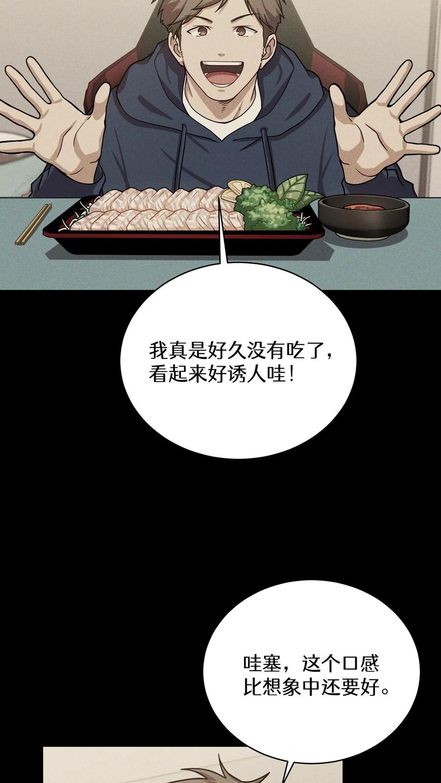请您先用餐！ 56. 米饭vs救援者 第30页