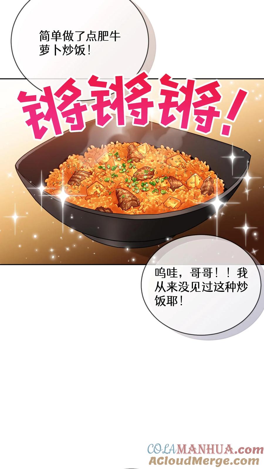 请您先用餐！ 56. 米饭vs救援者 第13页