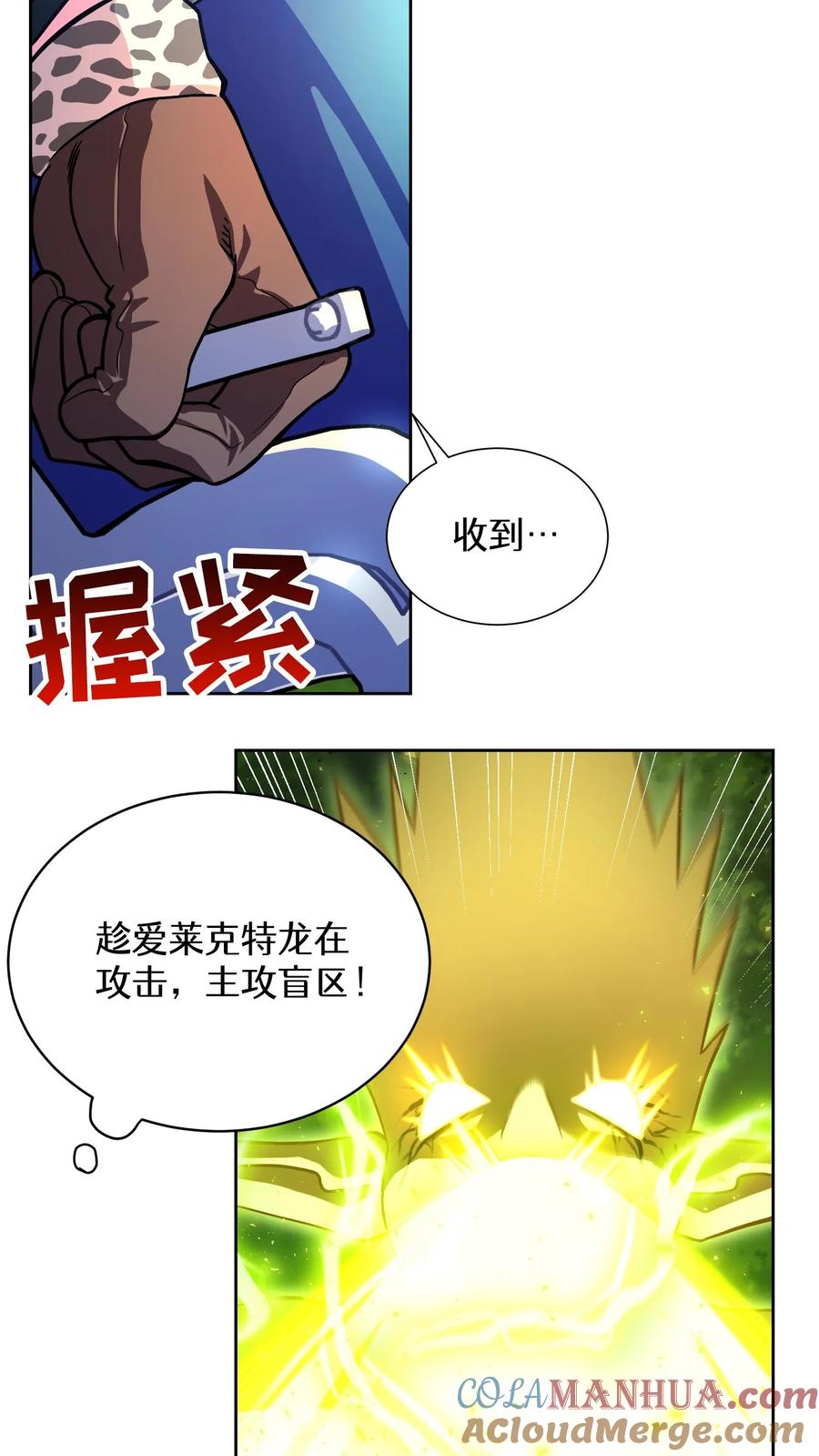 请您先用餐！ 57. 乌加扎加 第10页