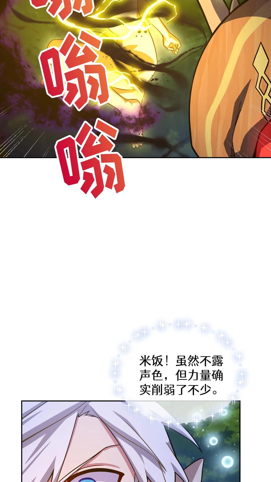 请您先用餐！ 57. 乌加扎加 第8页