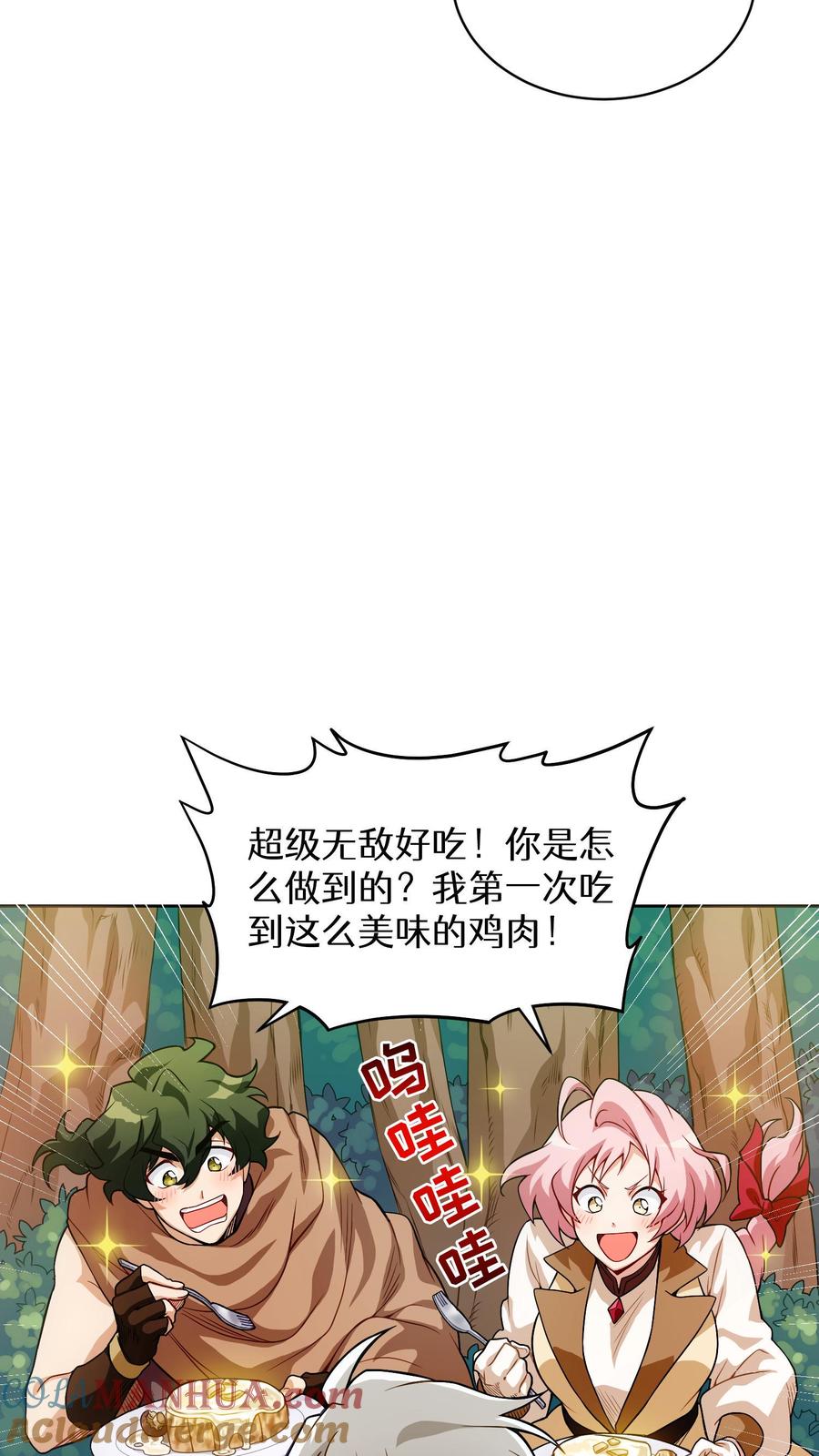 请您先用餐！ 第4话 米饭厨师 第58页