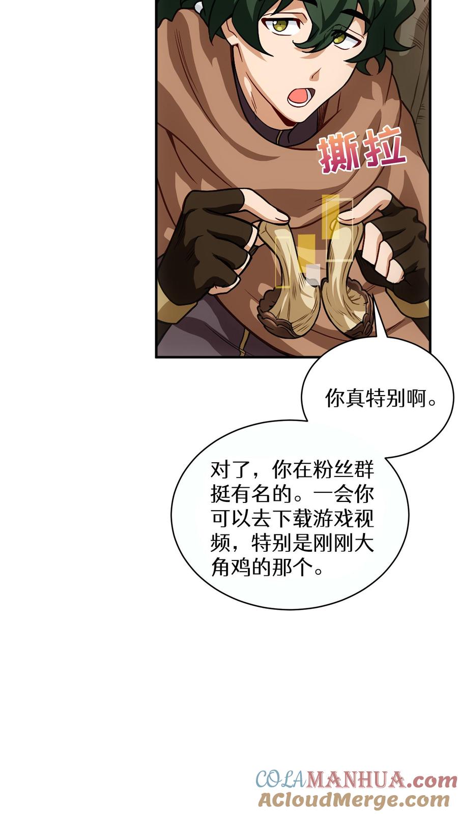 请您先用餐！ 第4话 米饭厨师 第22页