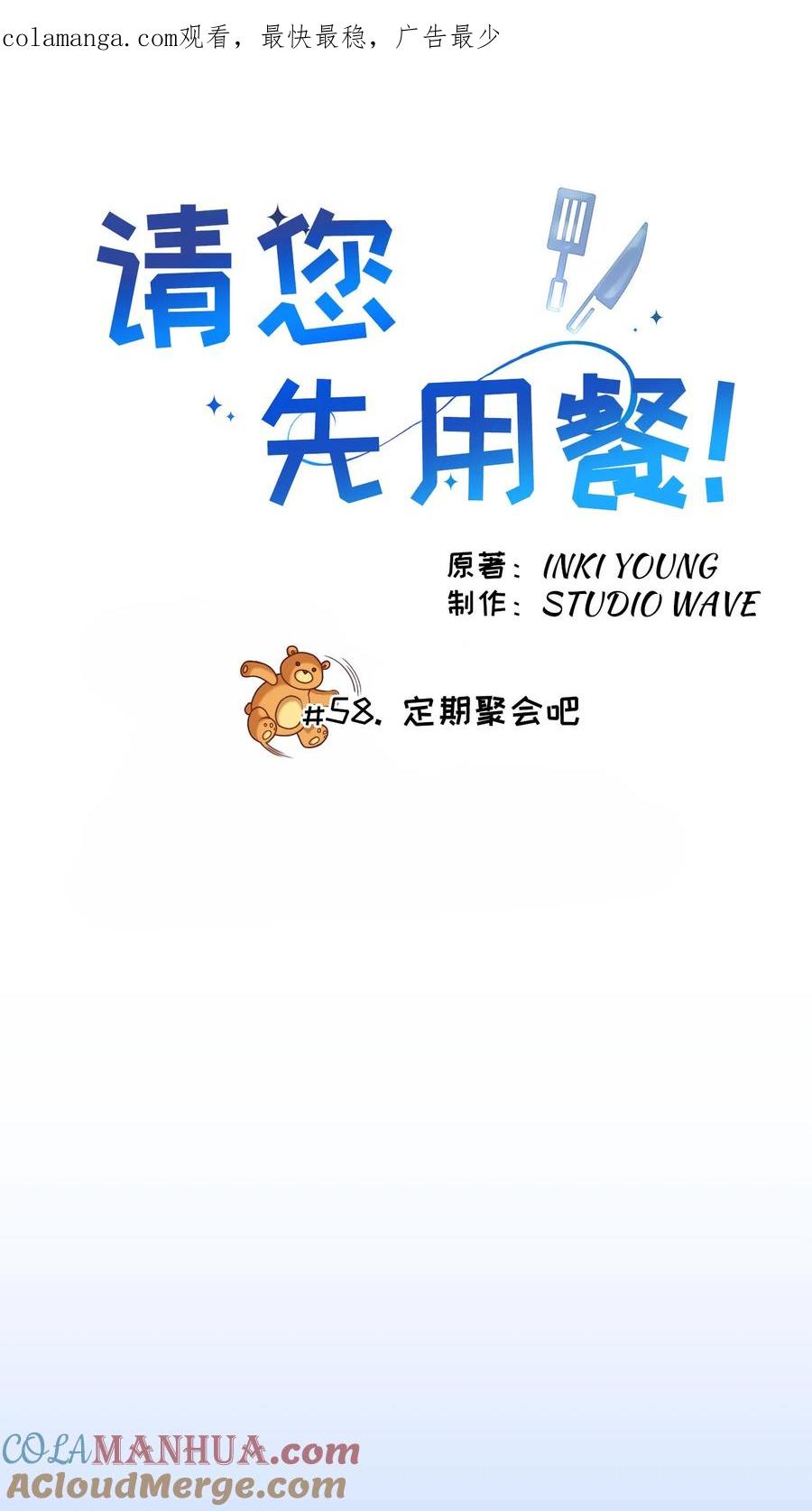 请您先用餐！ 第58话 第1页