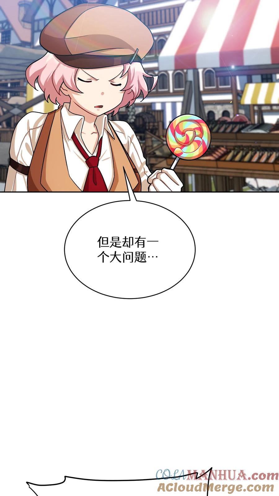 请您先用餐！ 第58话 第46页