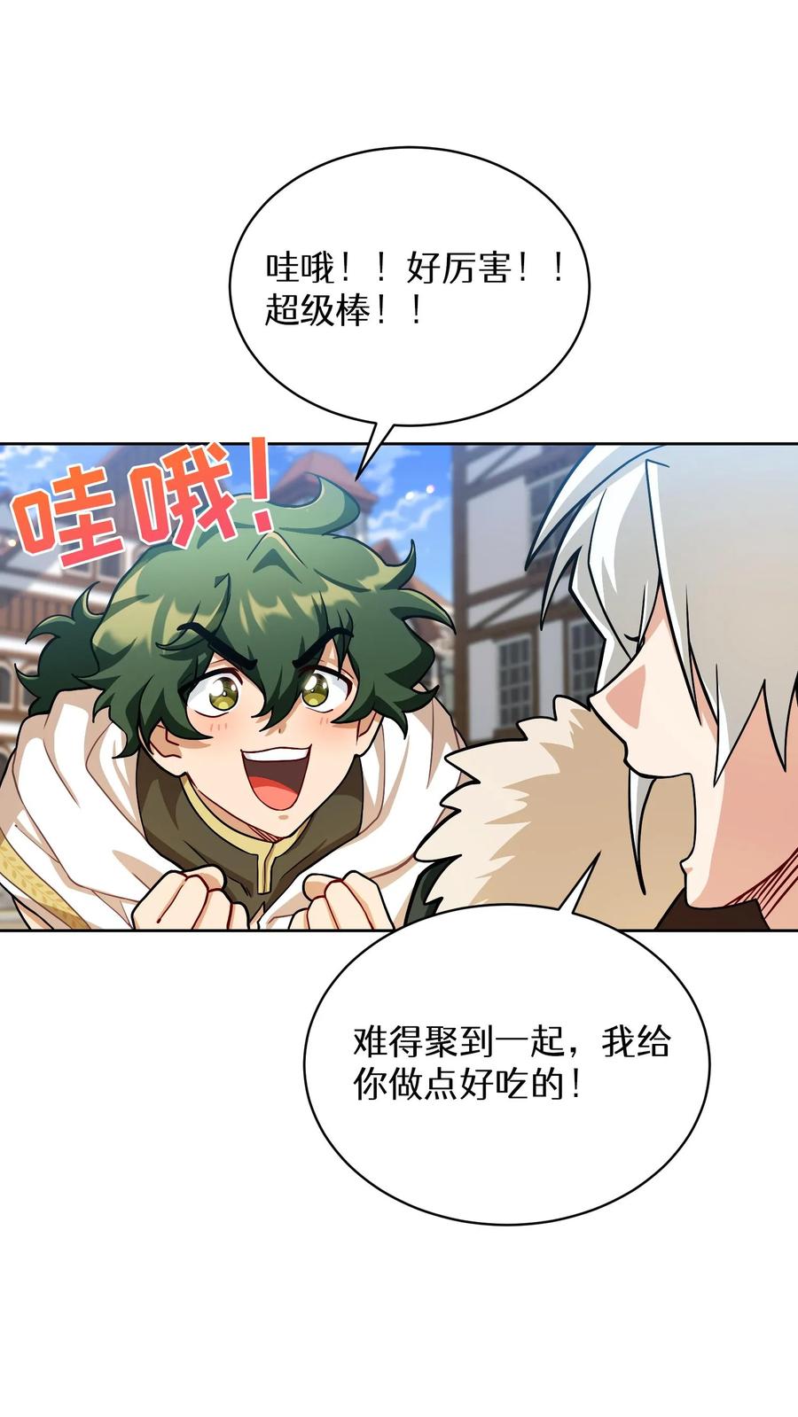请您先用餐！ 第58话 第26页