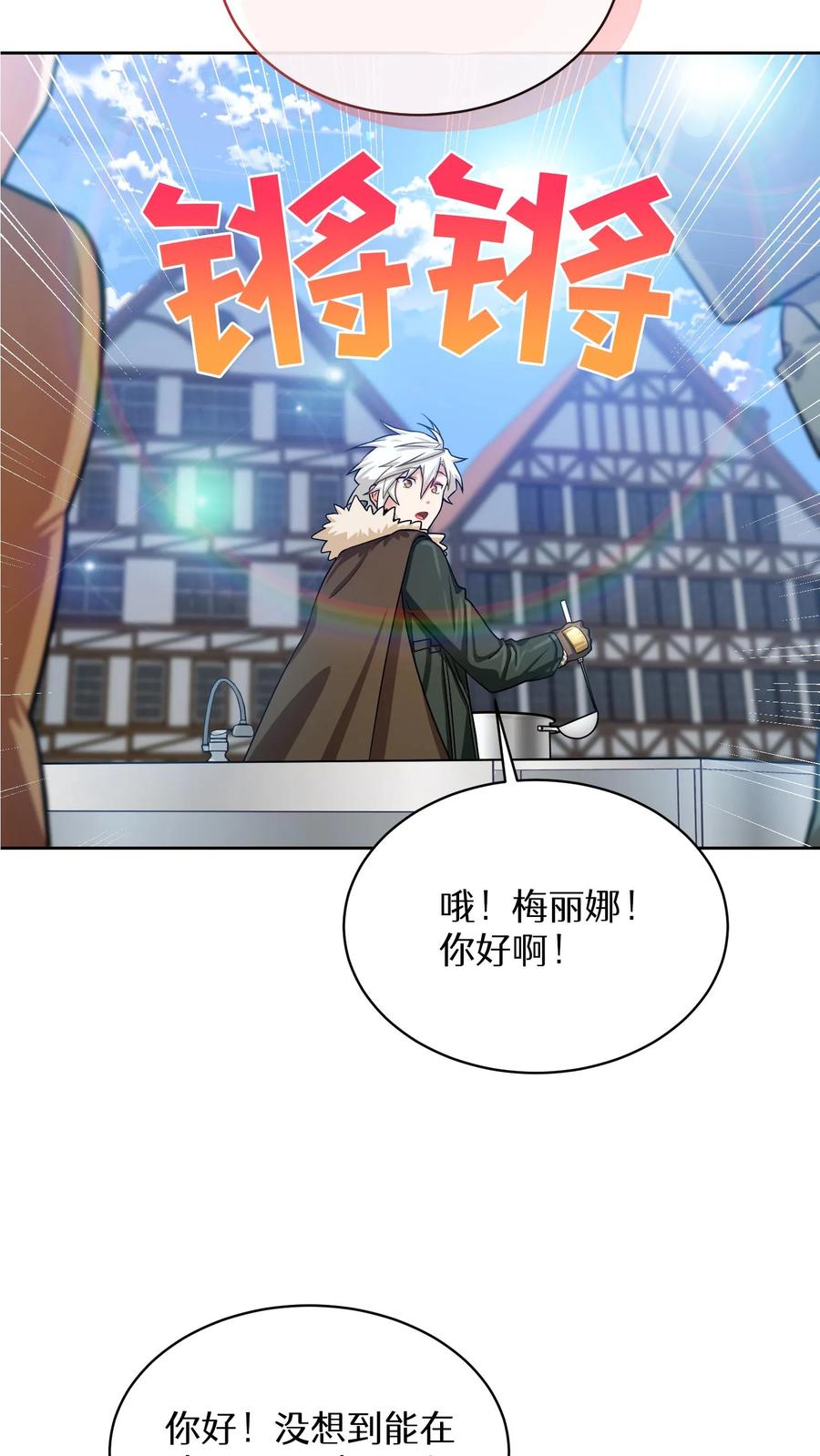 请您先用餐！ 第58话 第50页