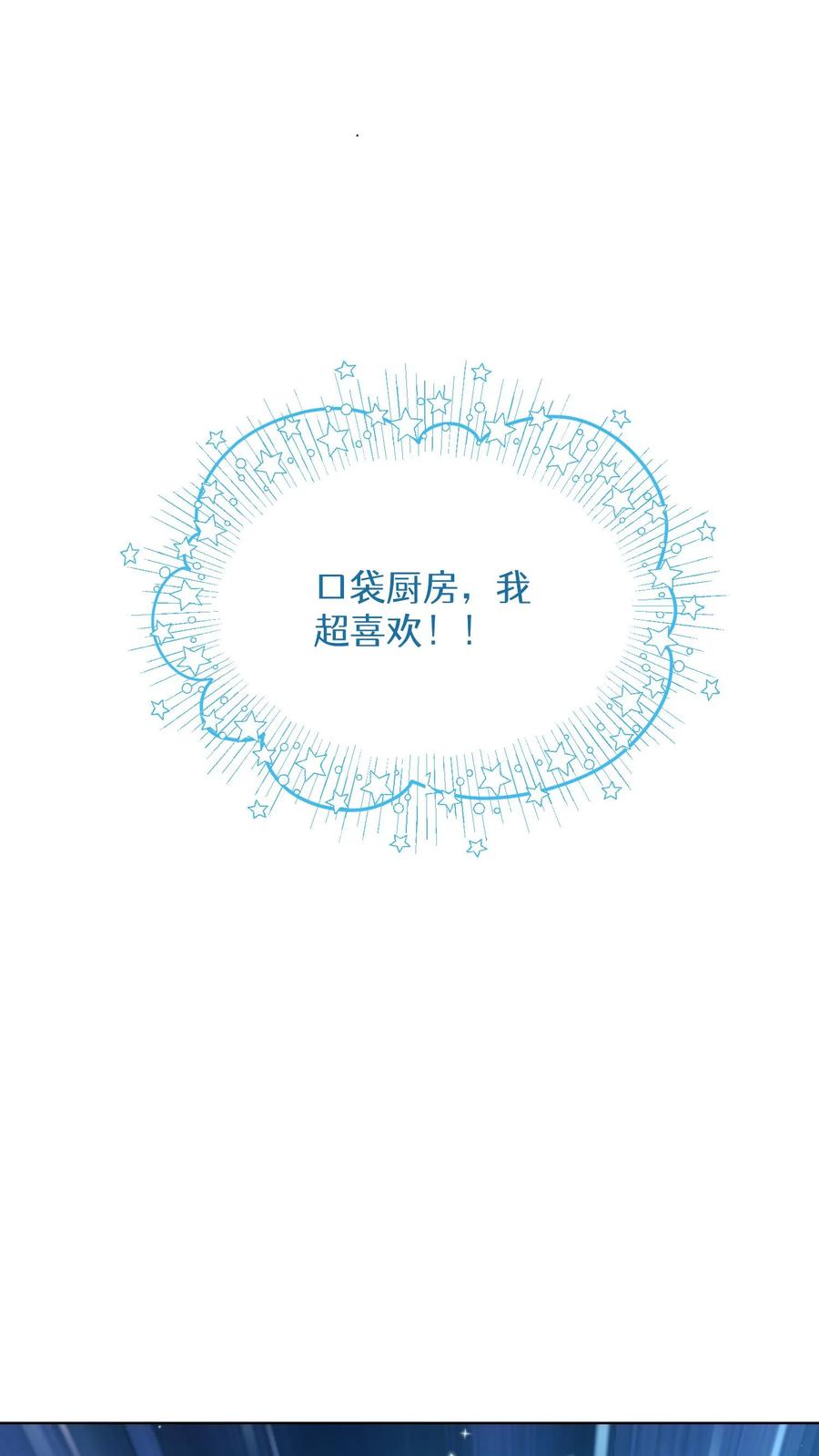 请您先用餐！ 第58话 第24页
